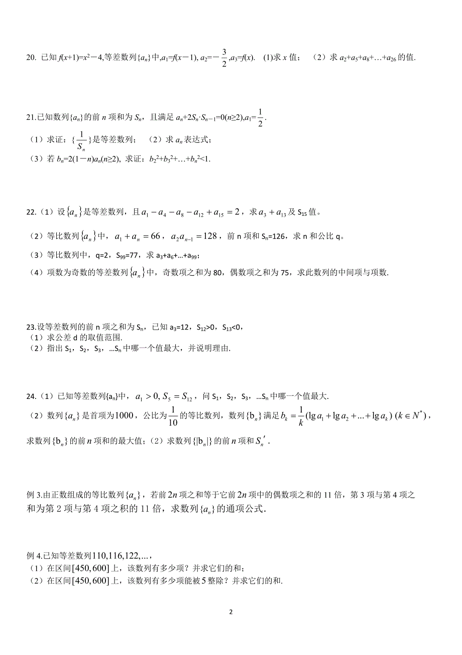 等差、等比数列复习经典练习题_第2页