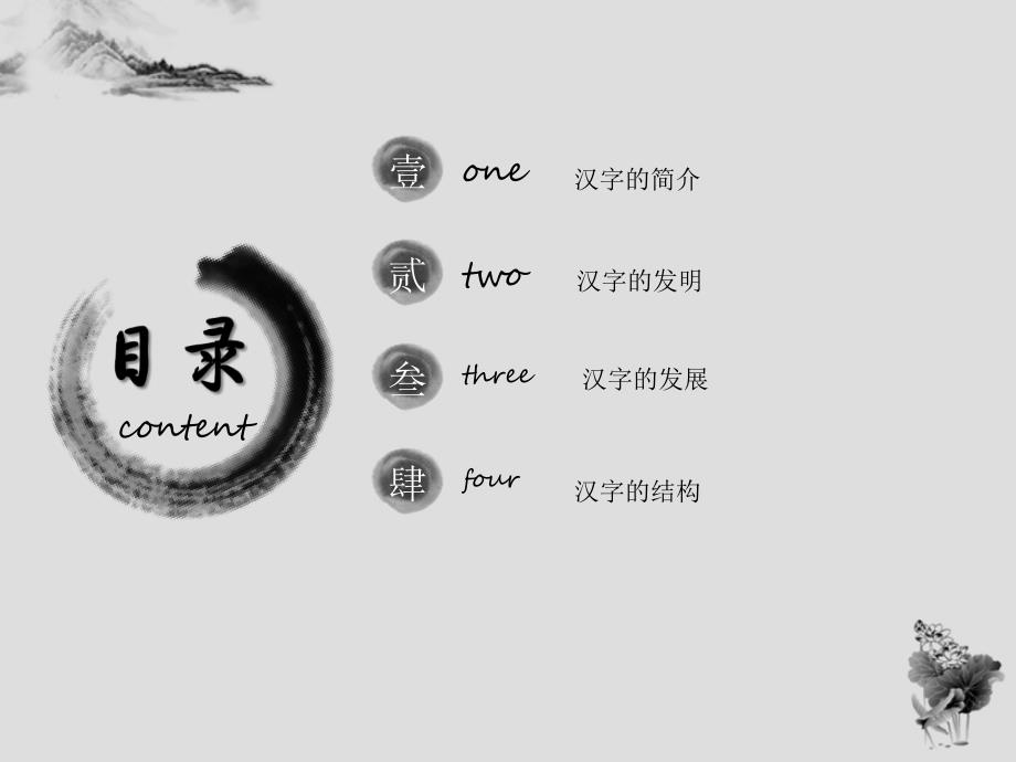 汉字的发展(英文版介绍)chinese__character_第2页