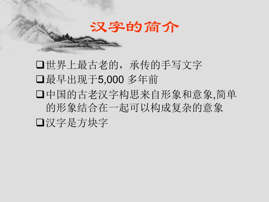 汉字的发展(英文版介绍)chinese__character_第3页
