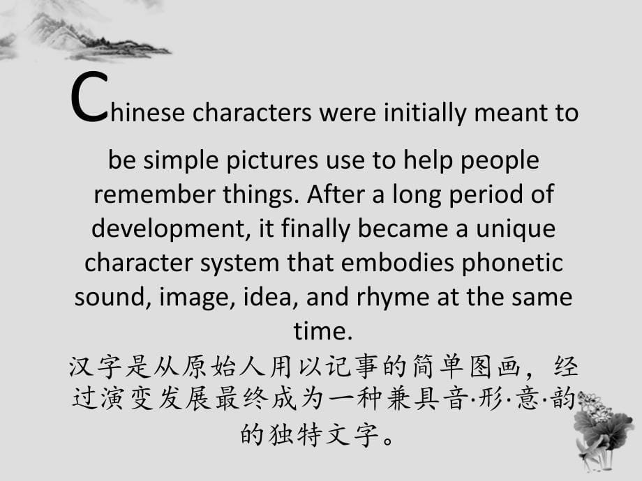 汉字的发展(英文版介绍)chinese__character_第5页