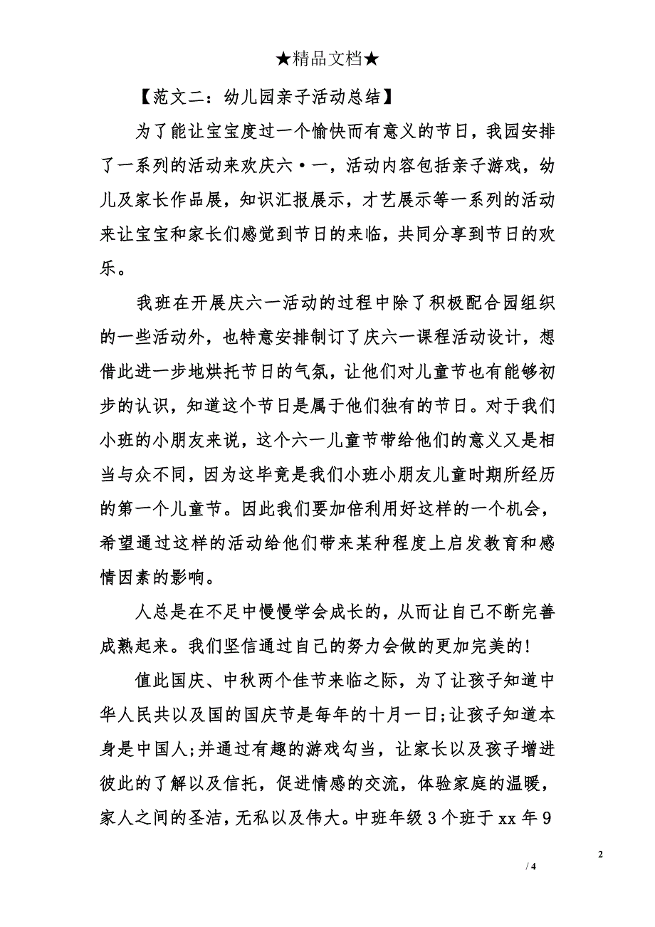 小班亲子阅读活动总结_第2页