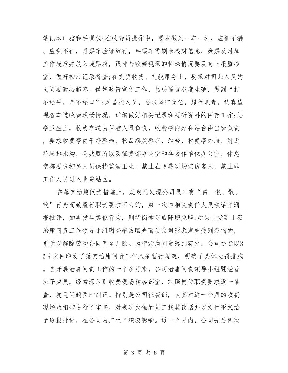 高速公路收费站治庸问责工作自查自纠报告_第3页