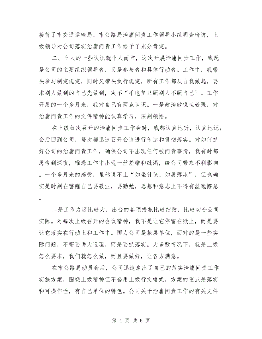 高速公路收费站治庸问责工作自查自纠报告_第4页