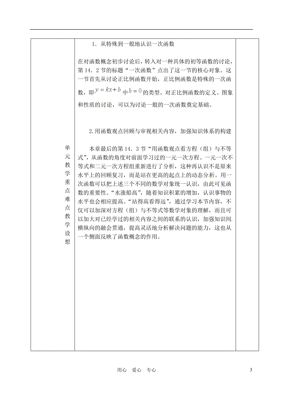 山东省日照市九年级数学 第三单元 一次函数教学设计 人教新课标版_第3页