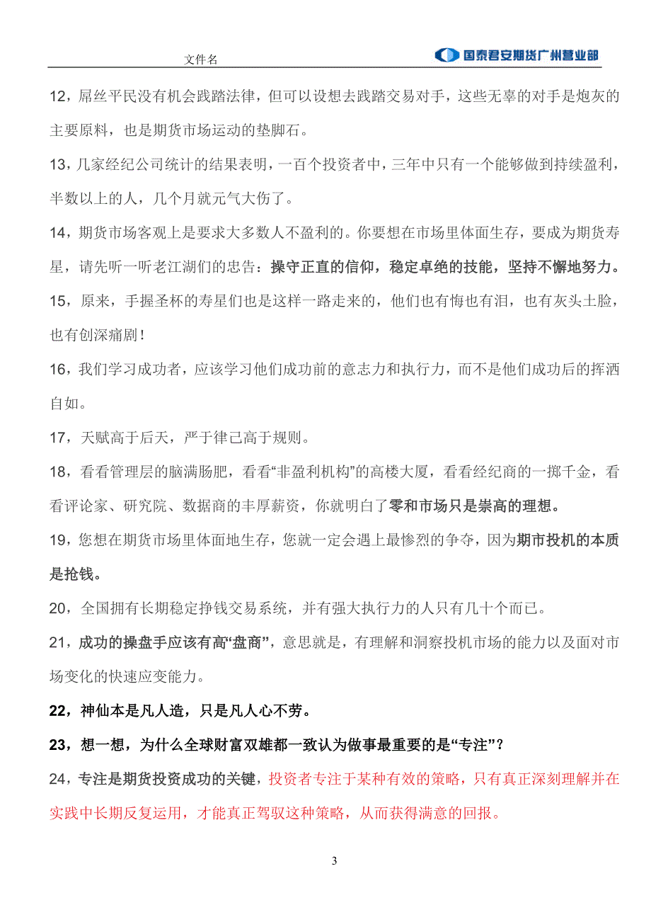 《从一万到一亿》部分精华摘要_第3页