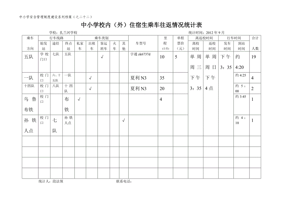 中小学安全管理制度建设系列档案_第1页