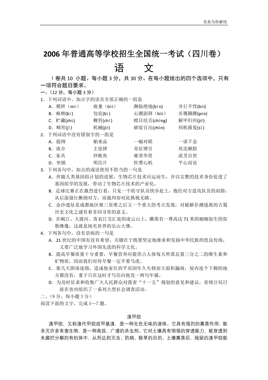 2006年高考四川卷语文试题及参考答案_第1页