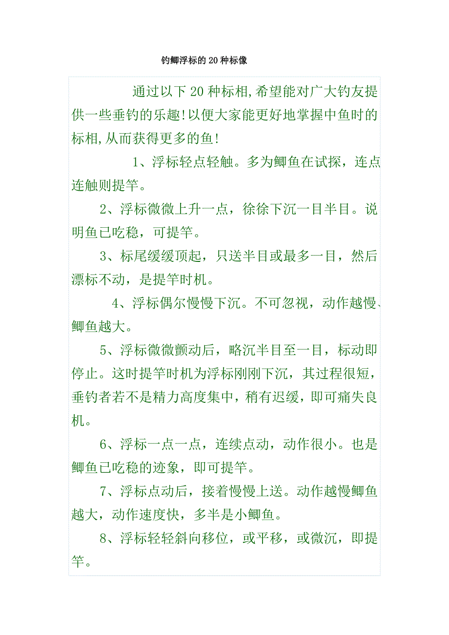 钓鲫浮标的20种标像_第1页