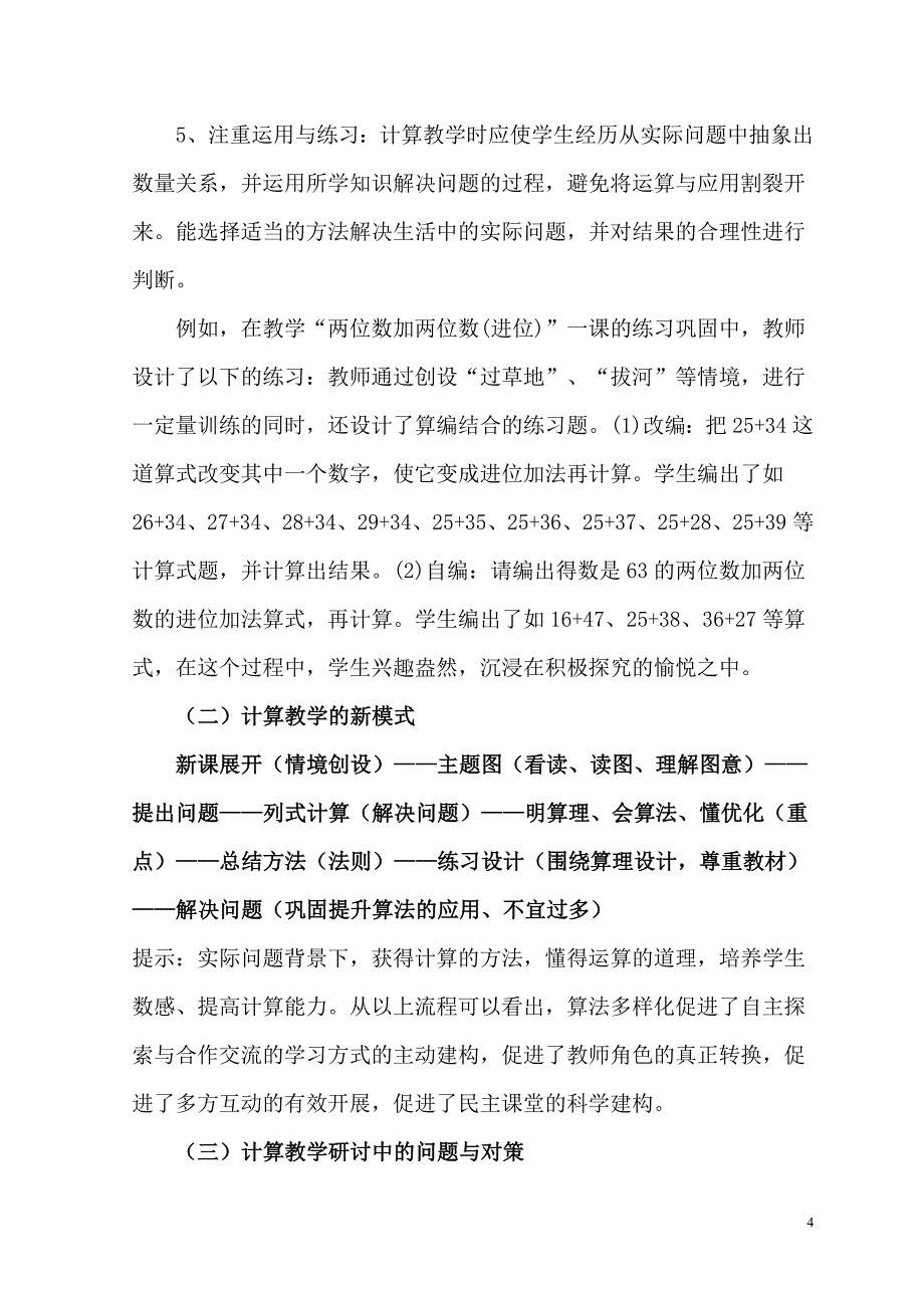 2008——2009学年度下期二年级数学教研总结1_第4页