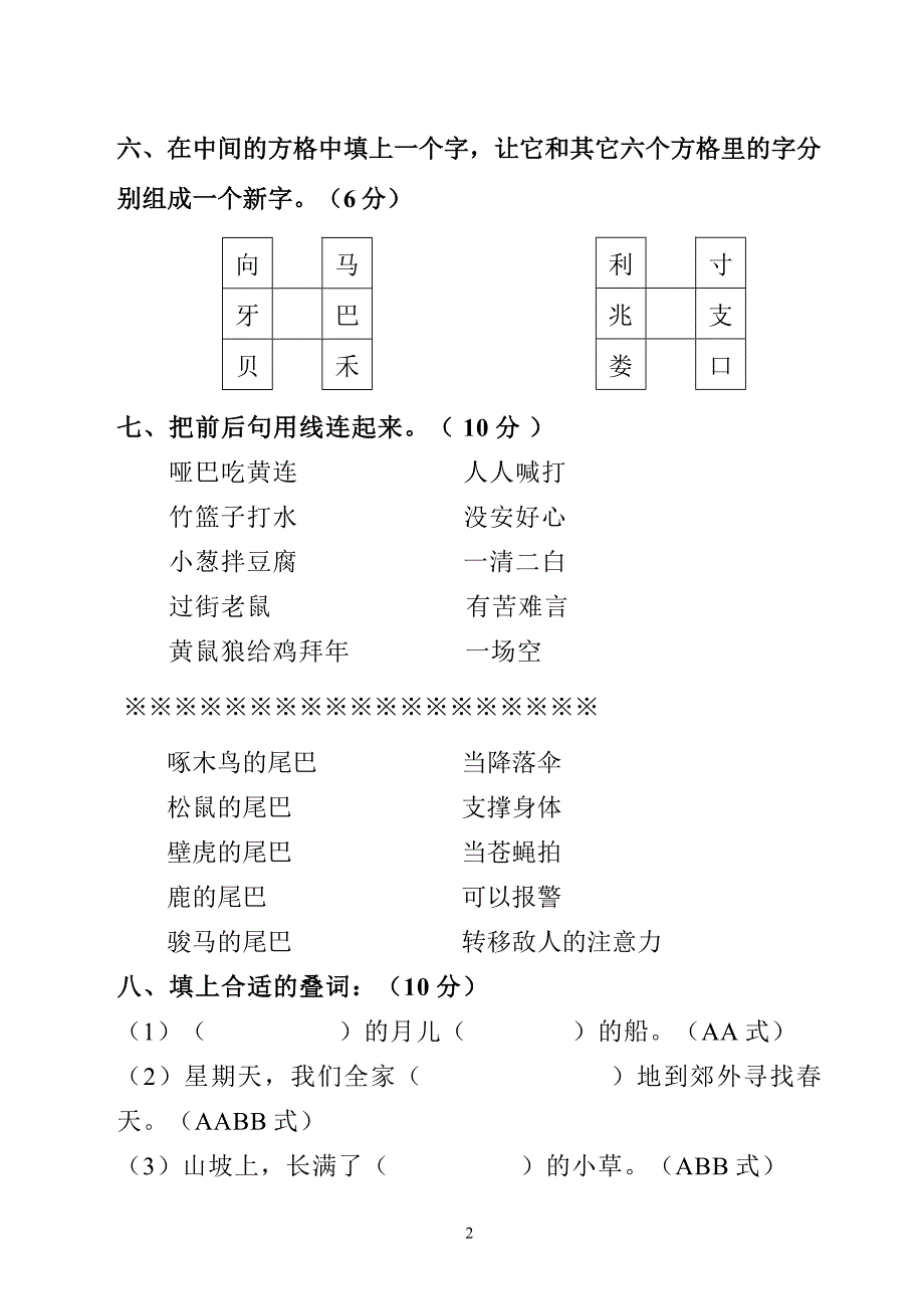 一年级语文智力竞赛卷_第2页