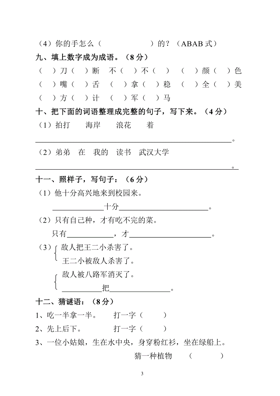 一年级语文智力竞赛卷_第3页