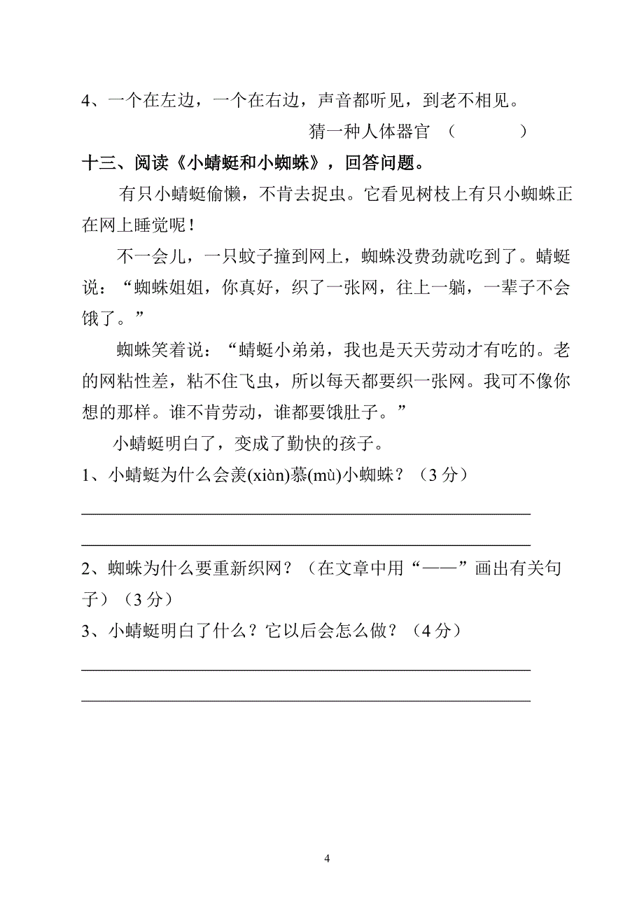 一年级语文智力竞赛卷_第4页