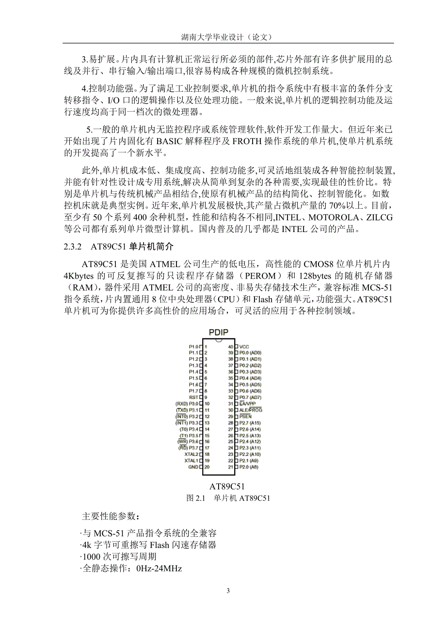 单片机串行通信发射机5555_第3页