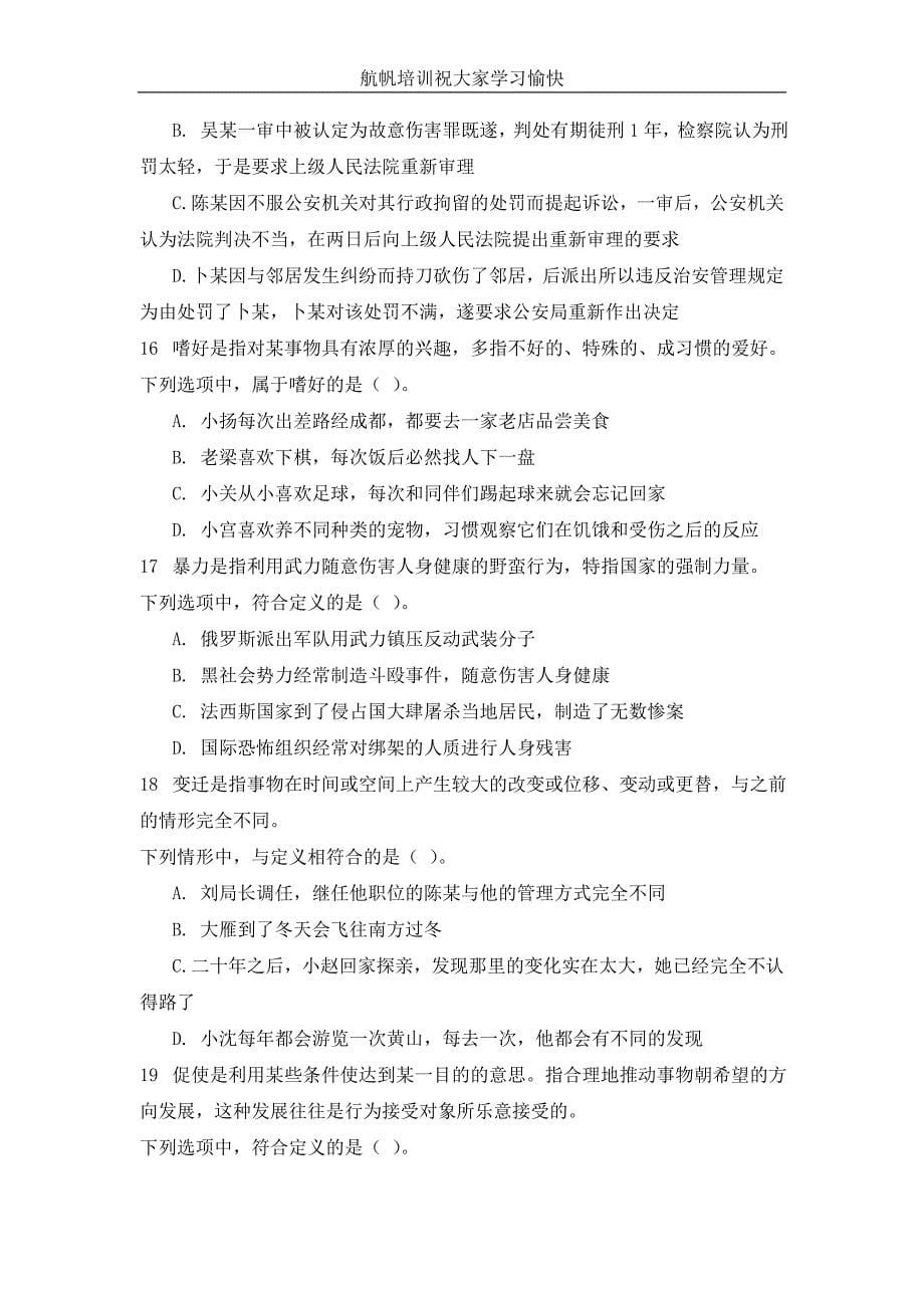 2014年云南公务员招聘考试复习精选十二_第5页