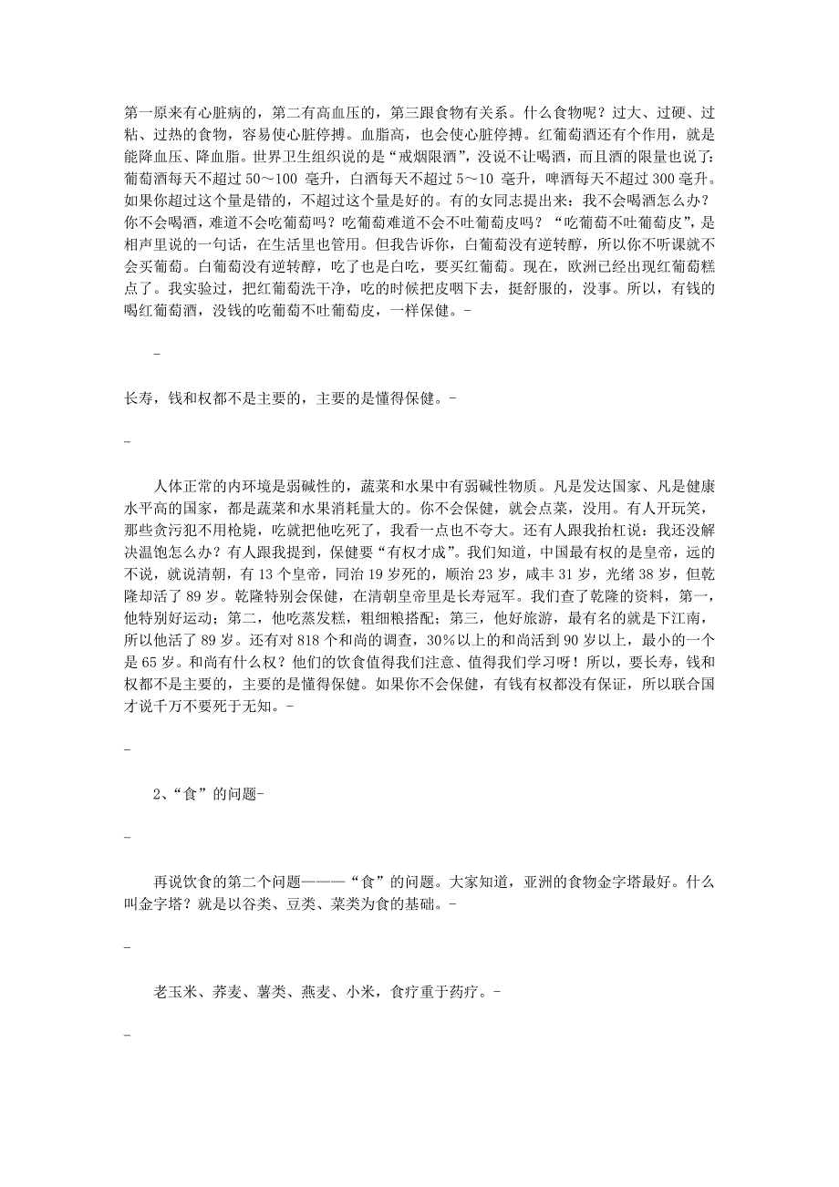 只需十分钟却可以让你和你的父母都至少多活十年_第3页