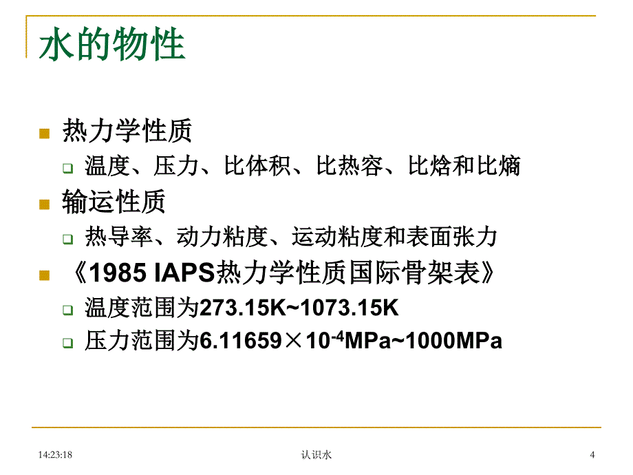 反应堆热工水力学02_第4页