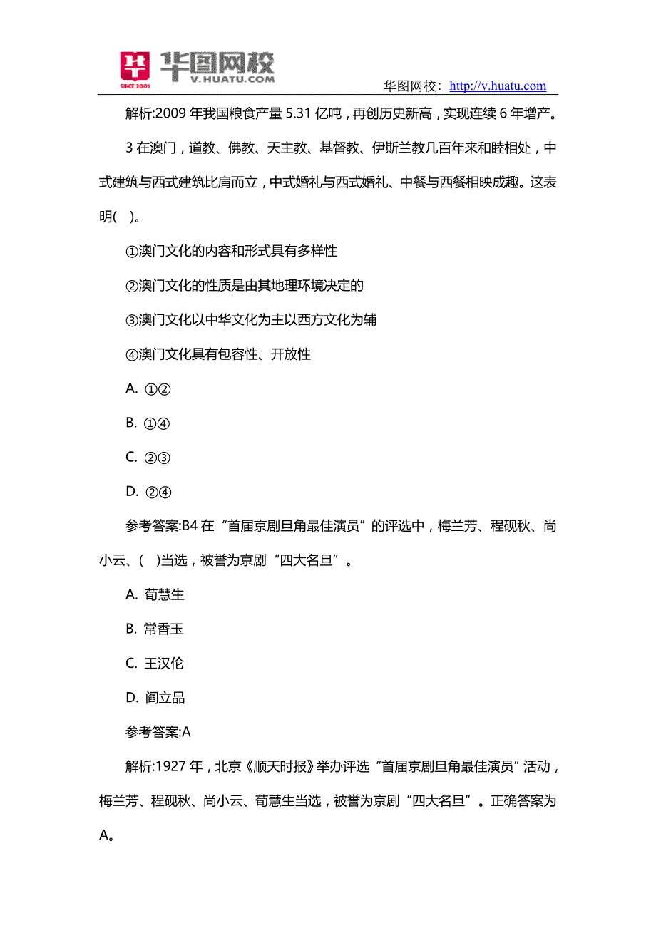 2014年湖南永州冷水滩区事业单位历年真题下载_第2页