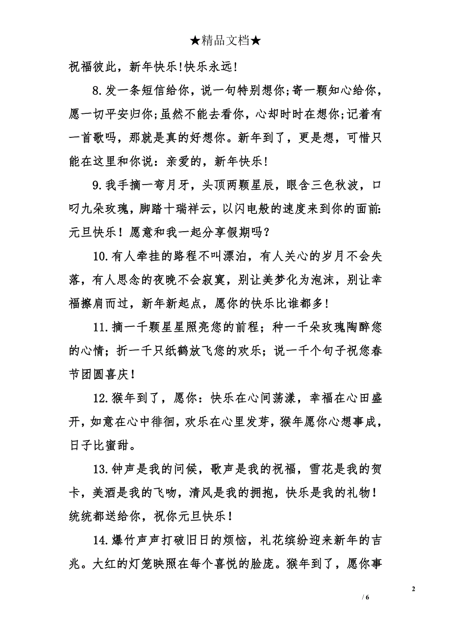 2016新年给爱人的祝福语_第2页