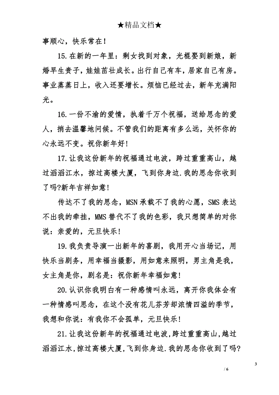 2016新年给爱人的祝福语_第3页