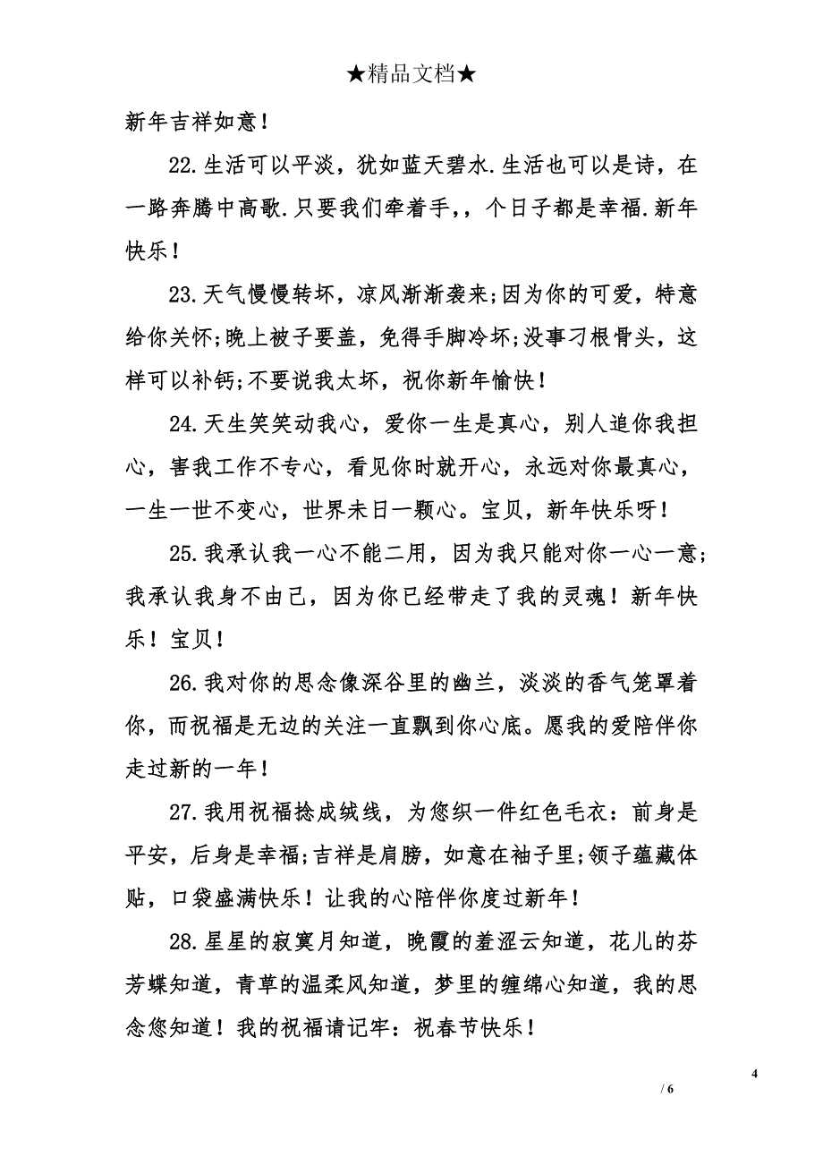 2016新年给爱人的祝福语_第4页