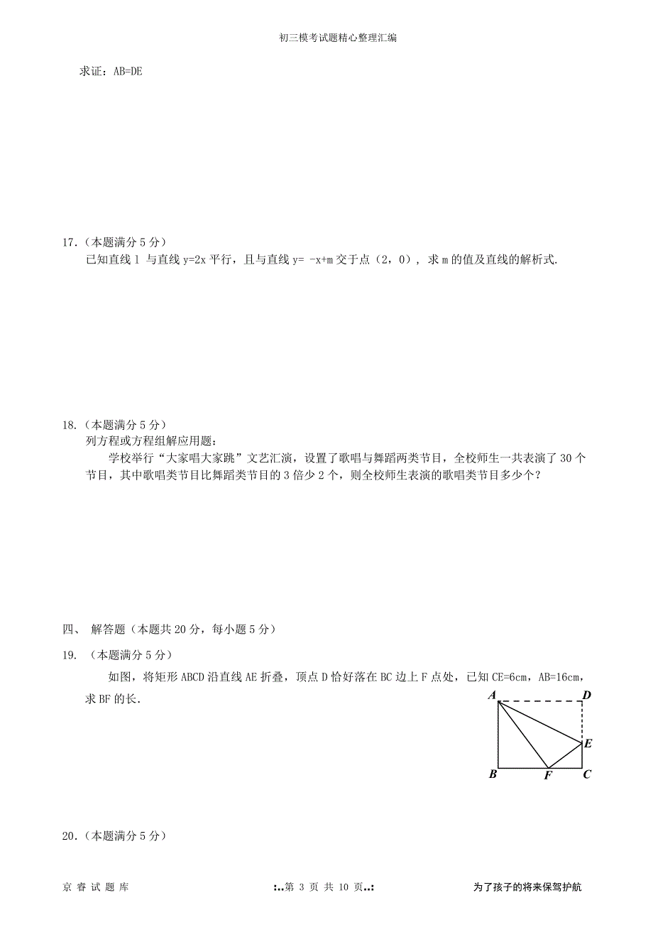 2013年北京市延庆初三数学一模试题及答案_第3页