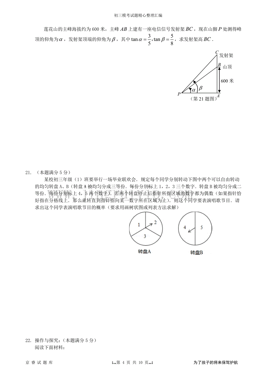 2013年北京市延庆初三数学一模试题及答案_第4页