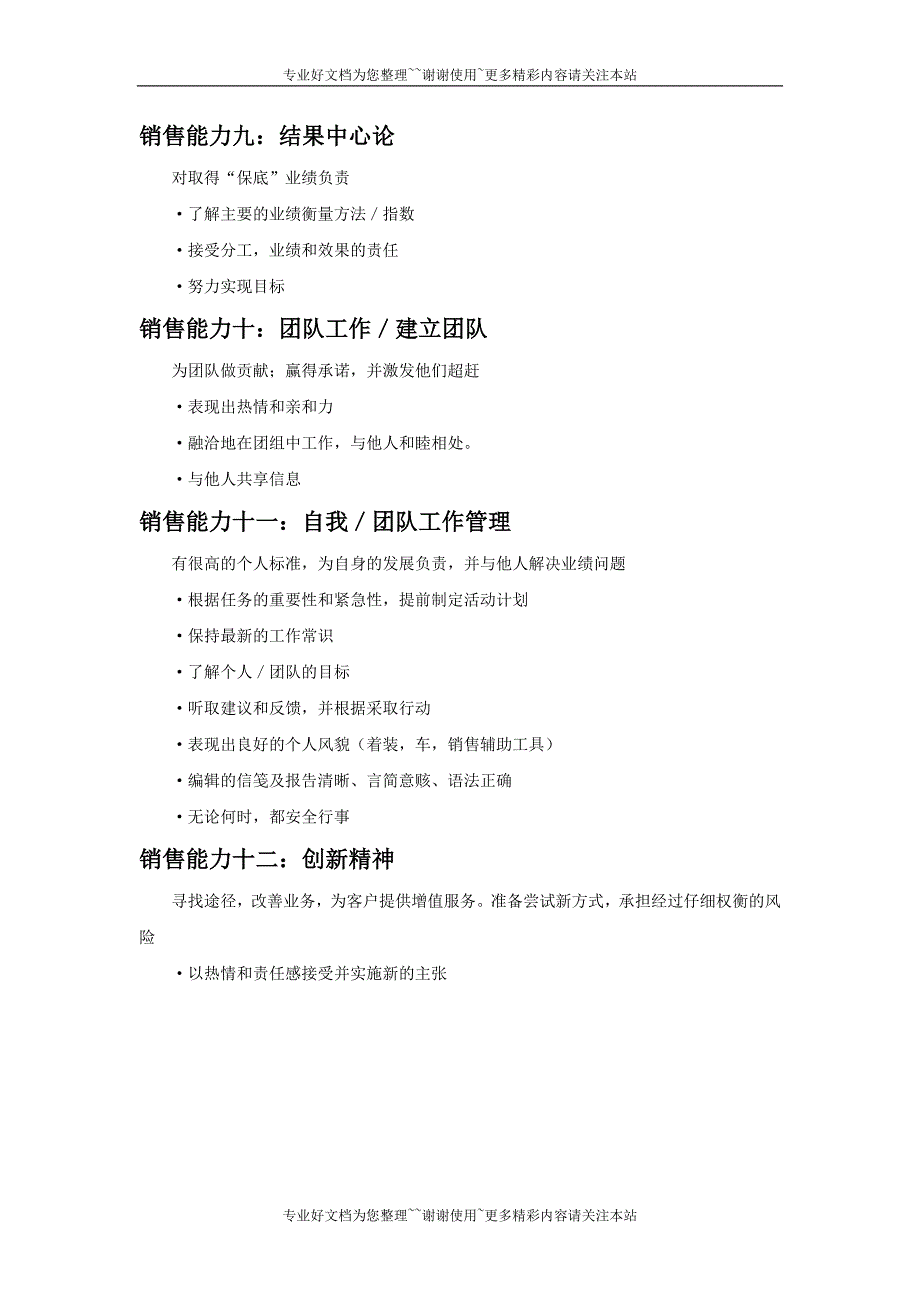 初级销售员必须掌握的12项基本能力_第3页