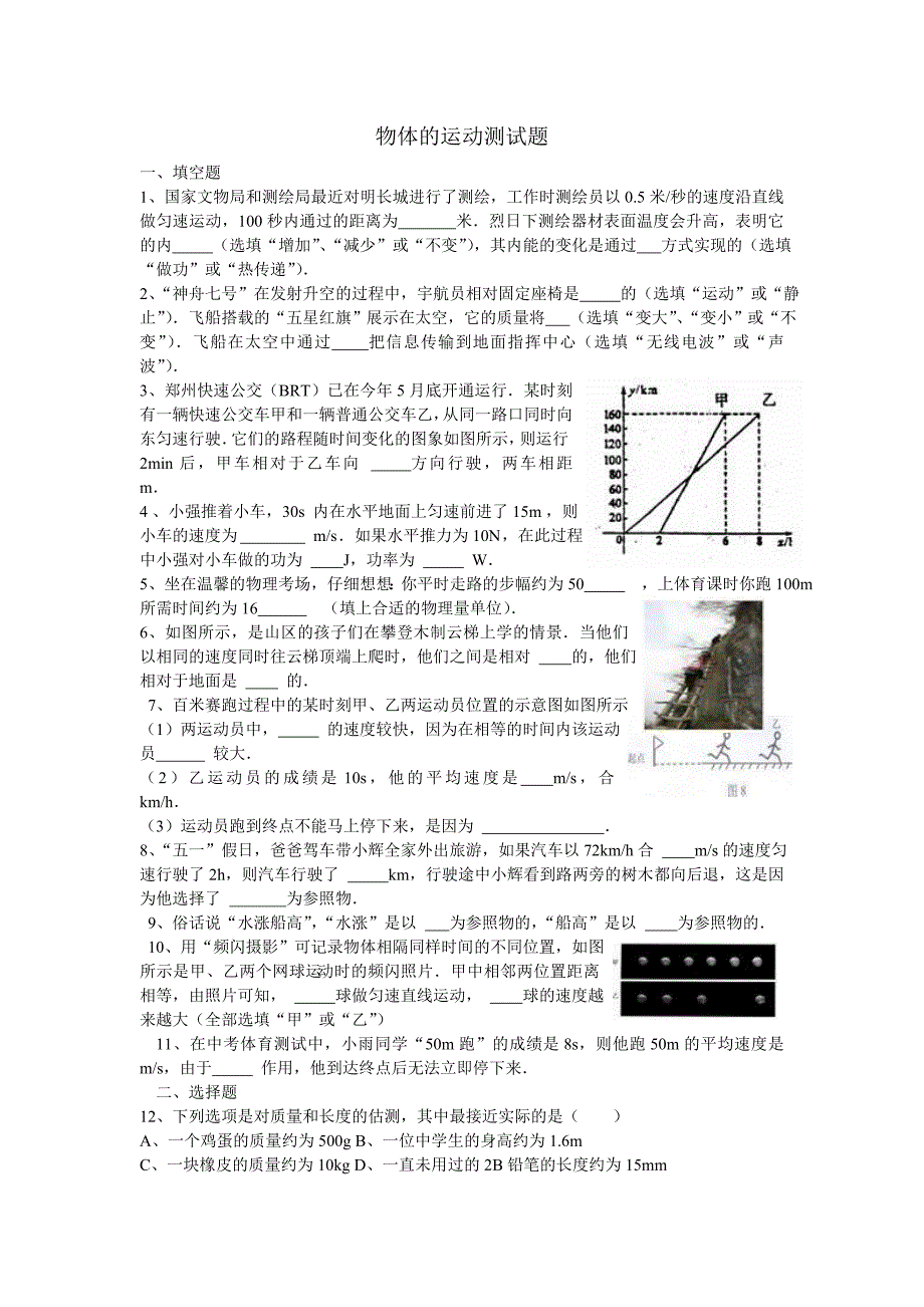 物体的运动测试题_第1页