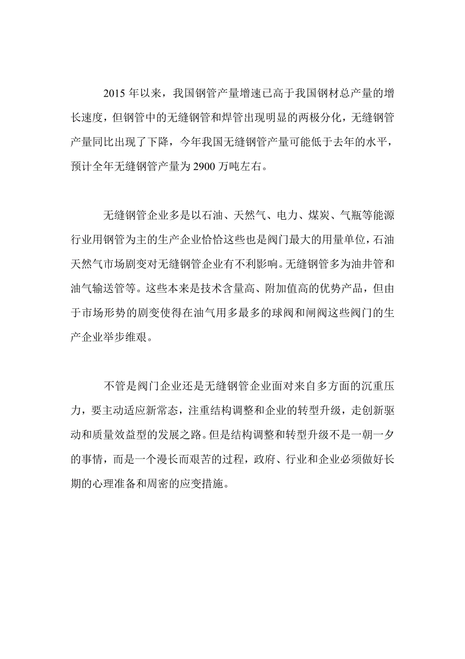 突破经济下行困局 阀门要迎难而上顺应新常态_第3页