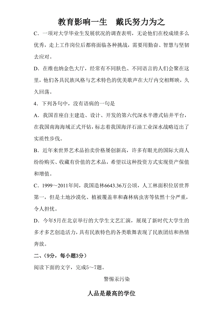 2012高考语文(四川卷)及答案_第2页