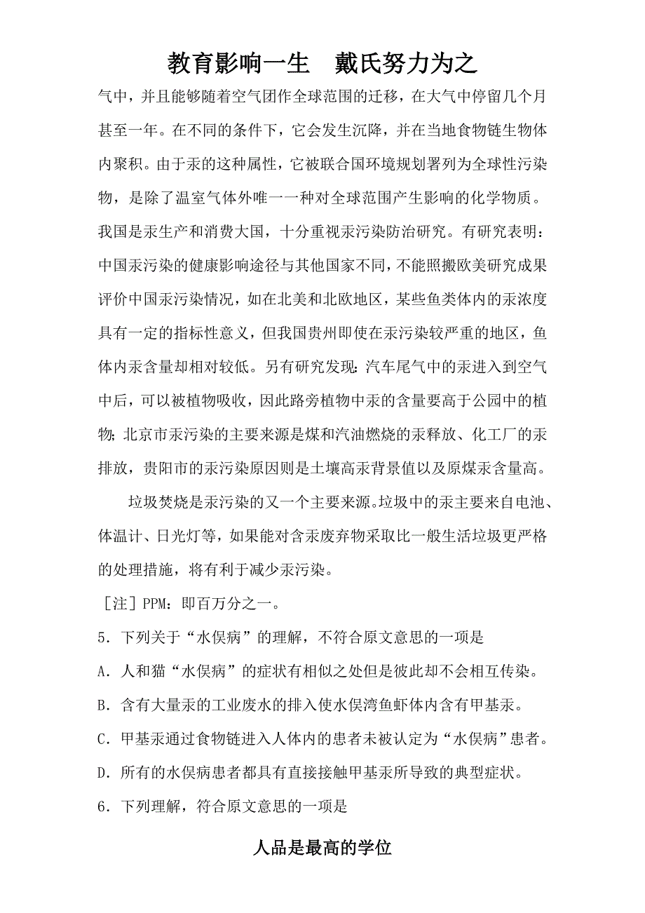 2012高考语文(四川卷)及答案_第4页