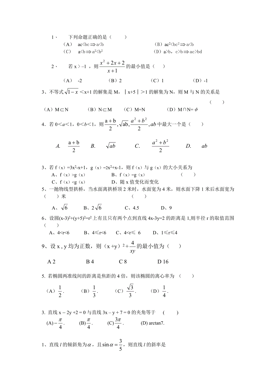 我的高二上试题_第1页