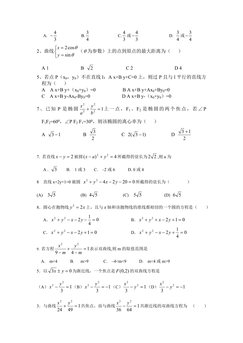 我的高二上试题_第2页