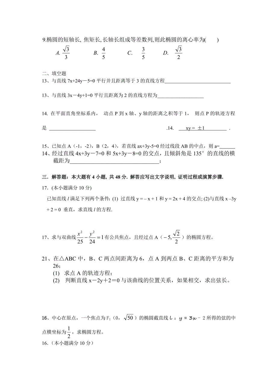 我的高二上试题_第4页