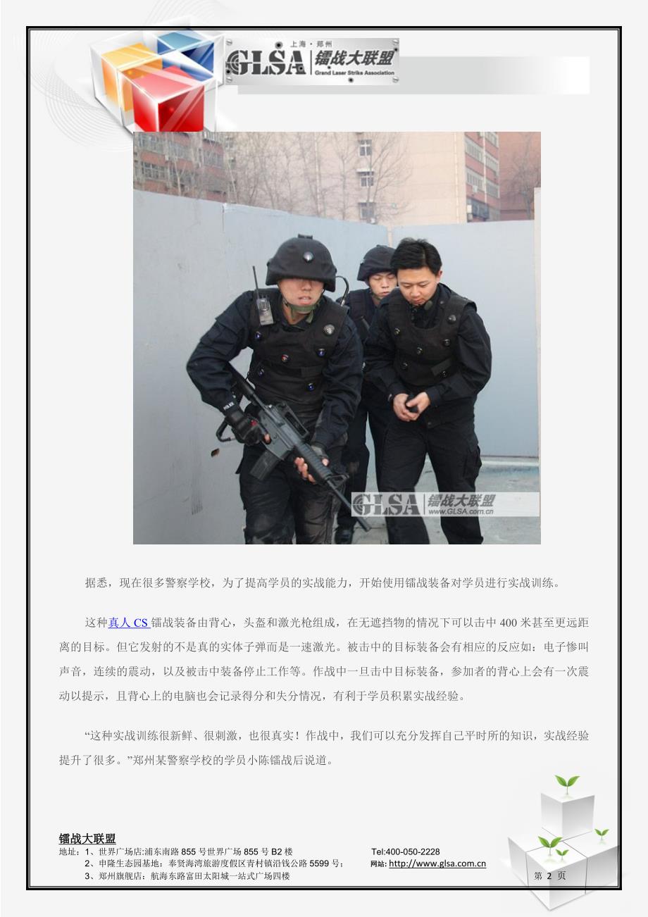 警察学校使用镭战装备训练学员实战_第2页