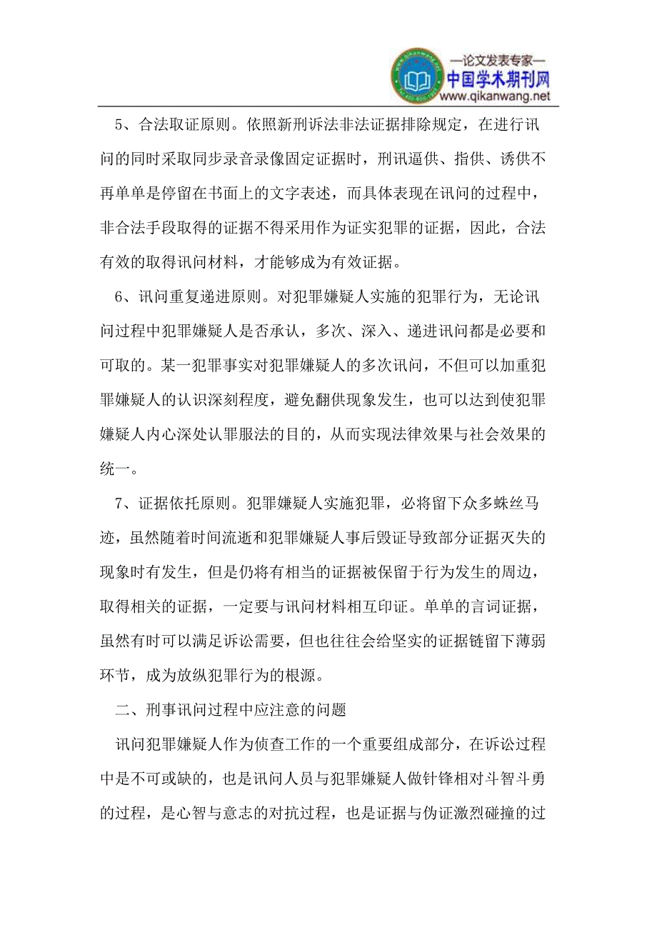 刑诉法修改后刑事讯问适应_第3页