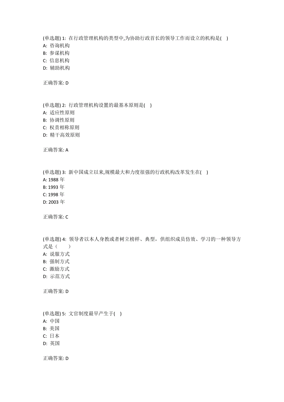 川农《行政管理学(专科)》18年3月作业考核标准答案_第1页