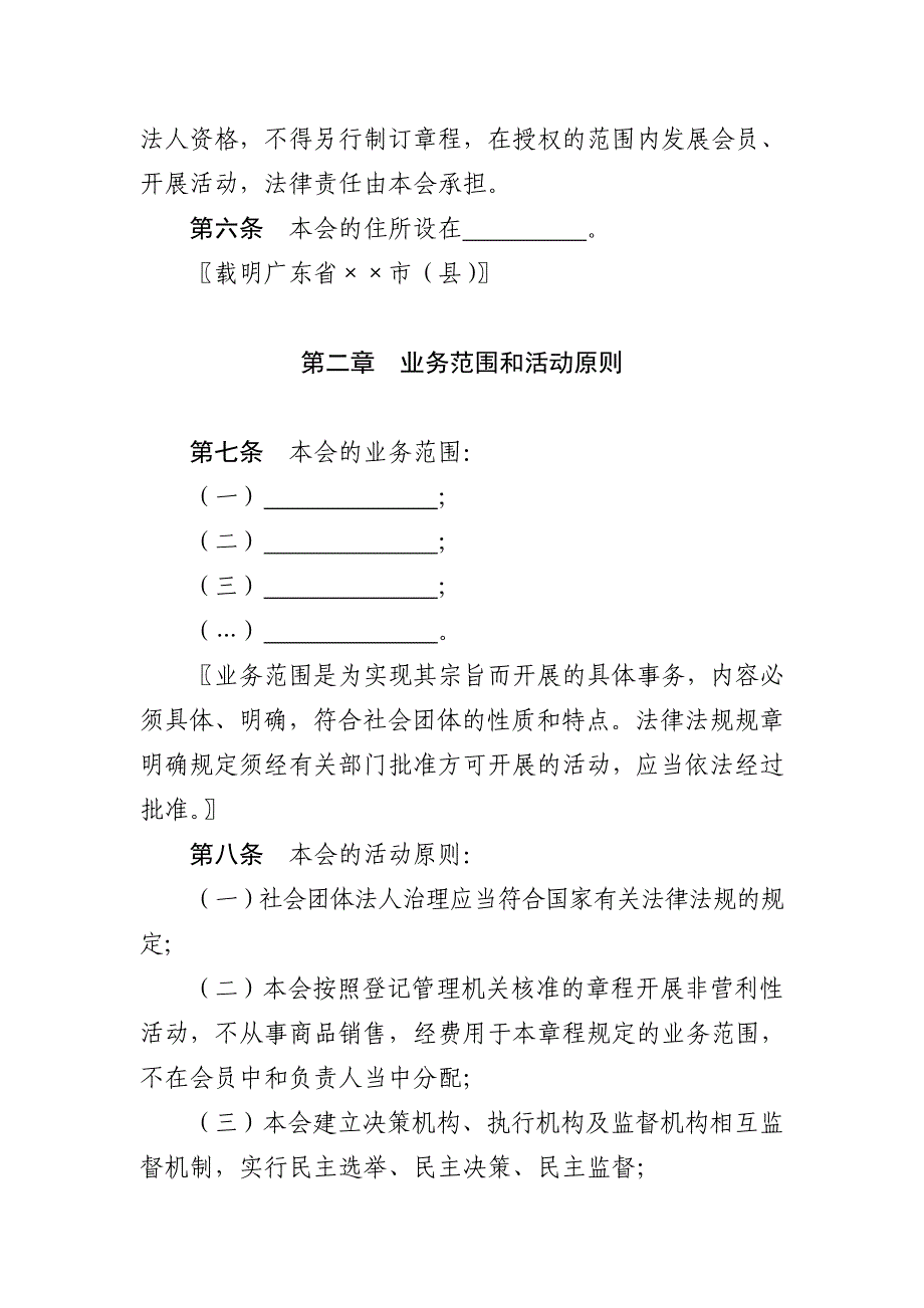 社会团体章程的示范_第3页