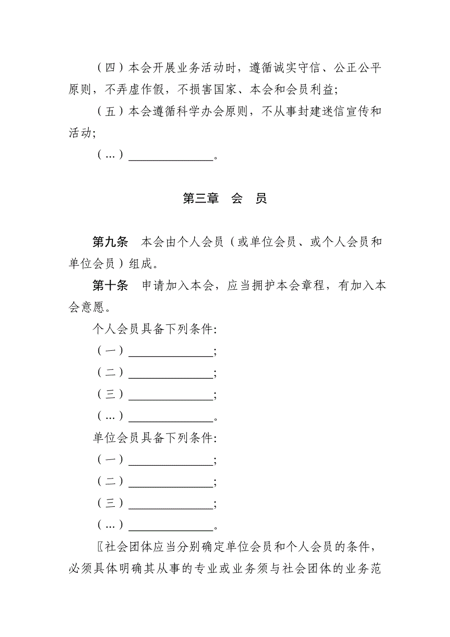 社会团体章程的示范_第4页