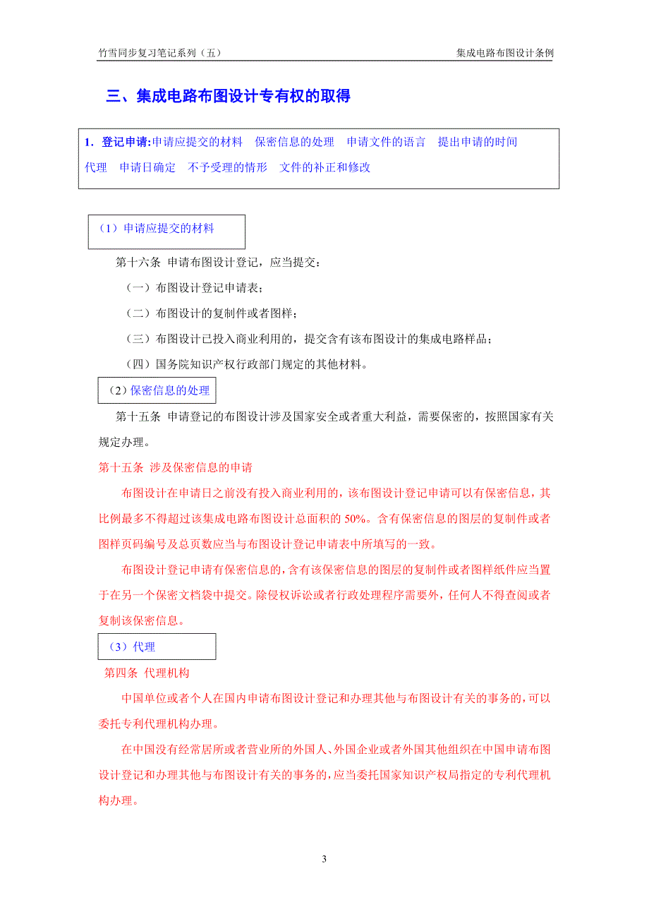 集成电路布图设计保护_第3页