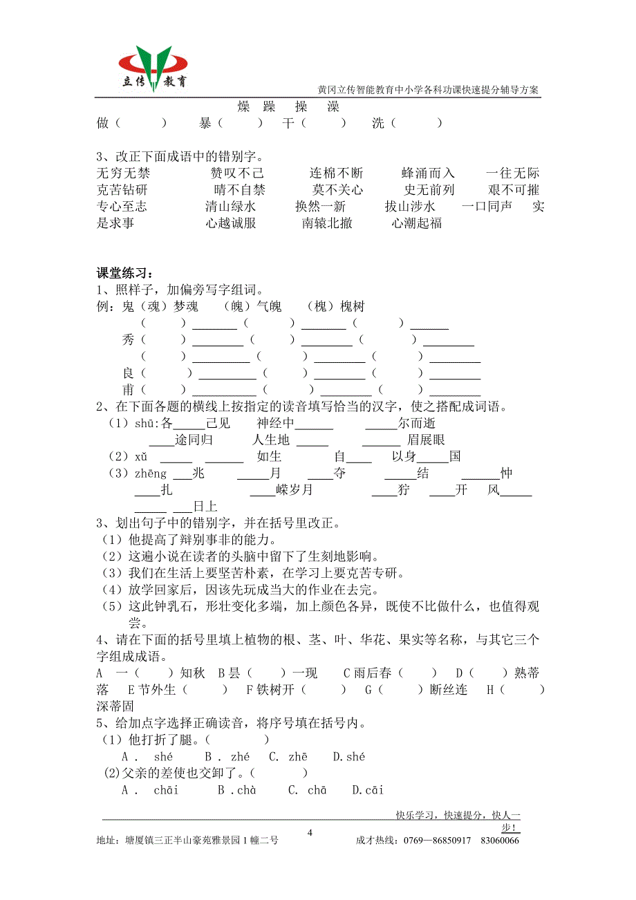 拼音与汉字复习_第4页