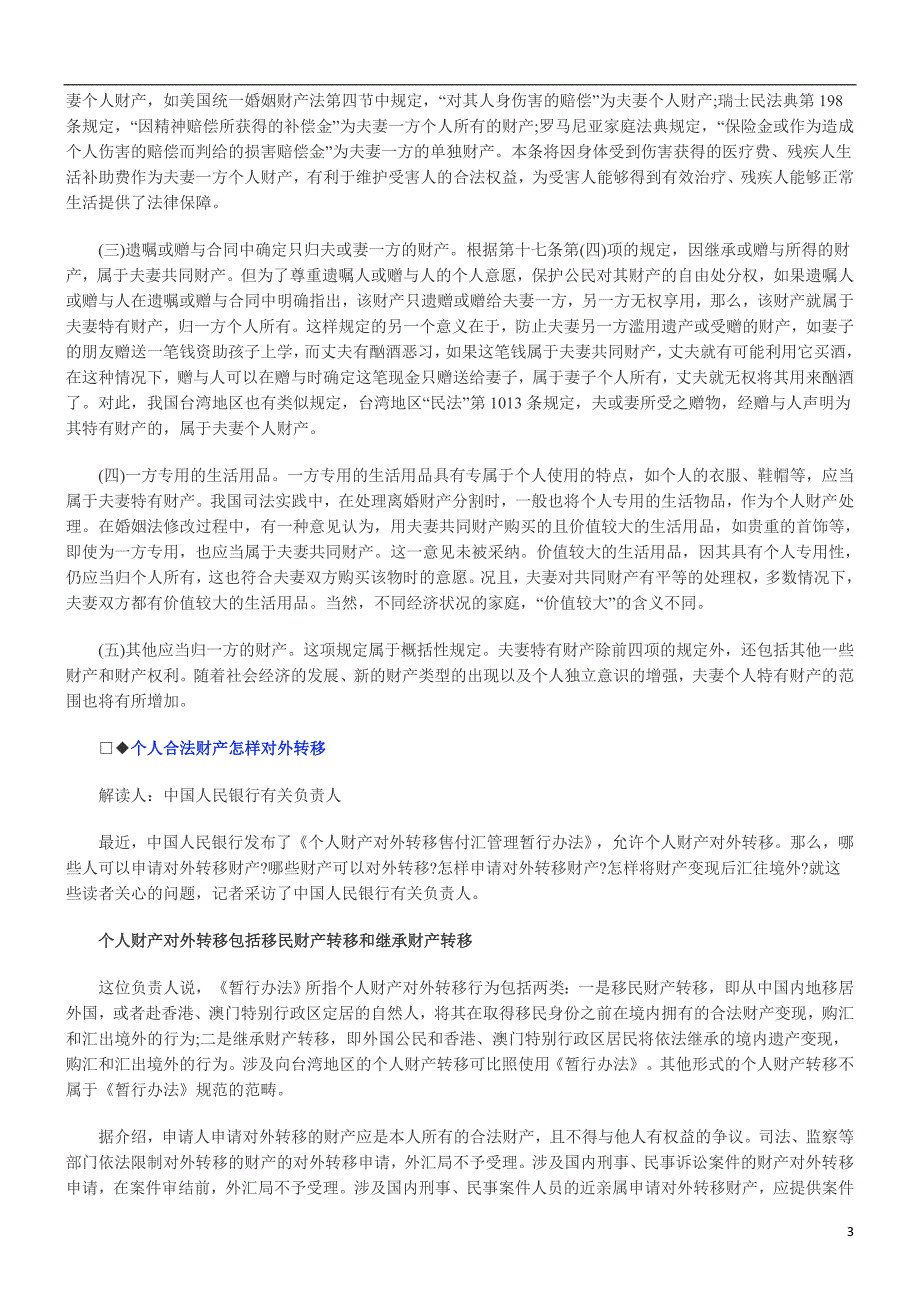 财产转移财产转移相关法律法规集合应用_第3页