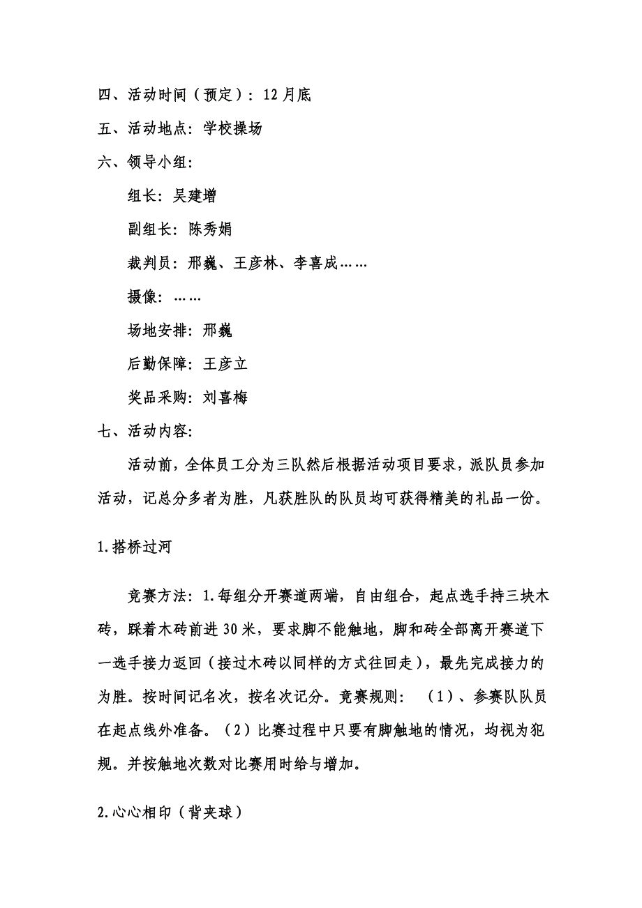 教职工运动会活动方案_第2页