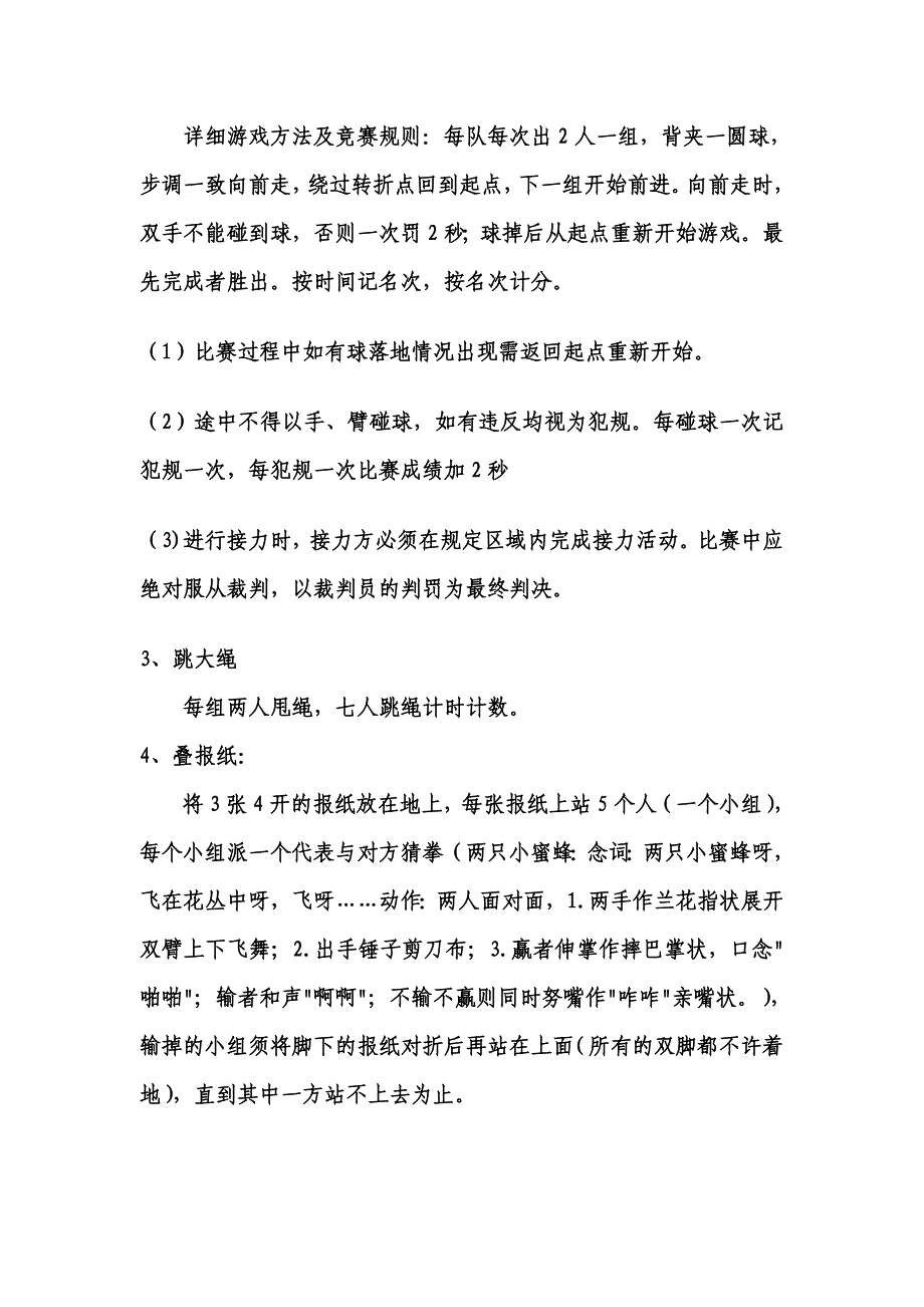 教职工运动会活动方案_第3页