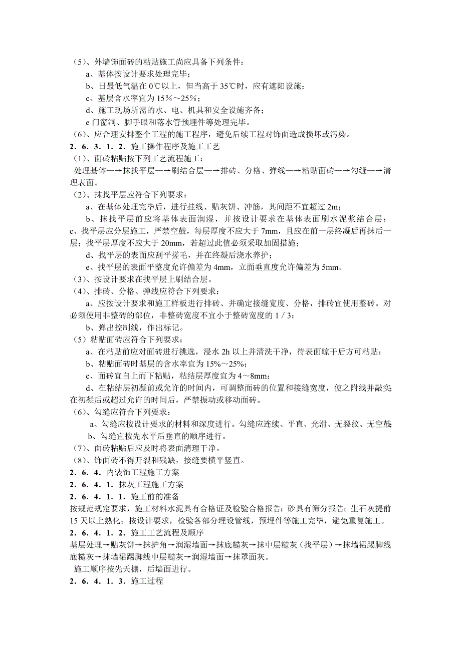 装饰装修工程-王喆_第2页