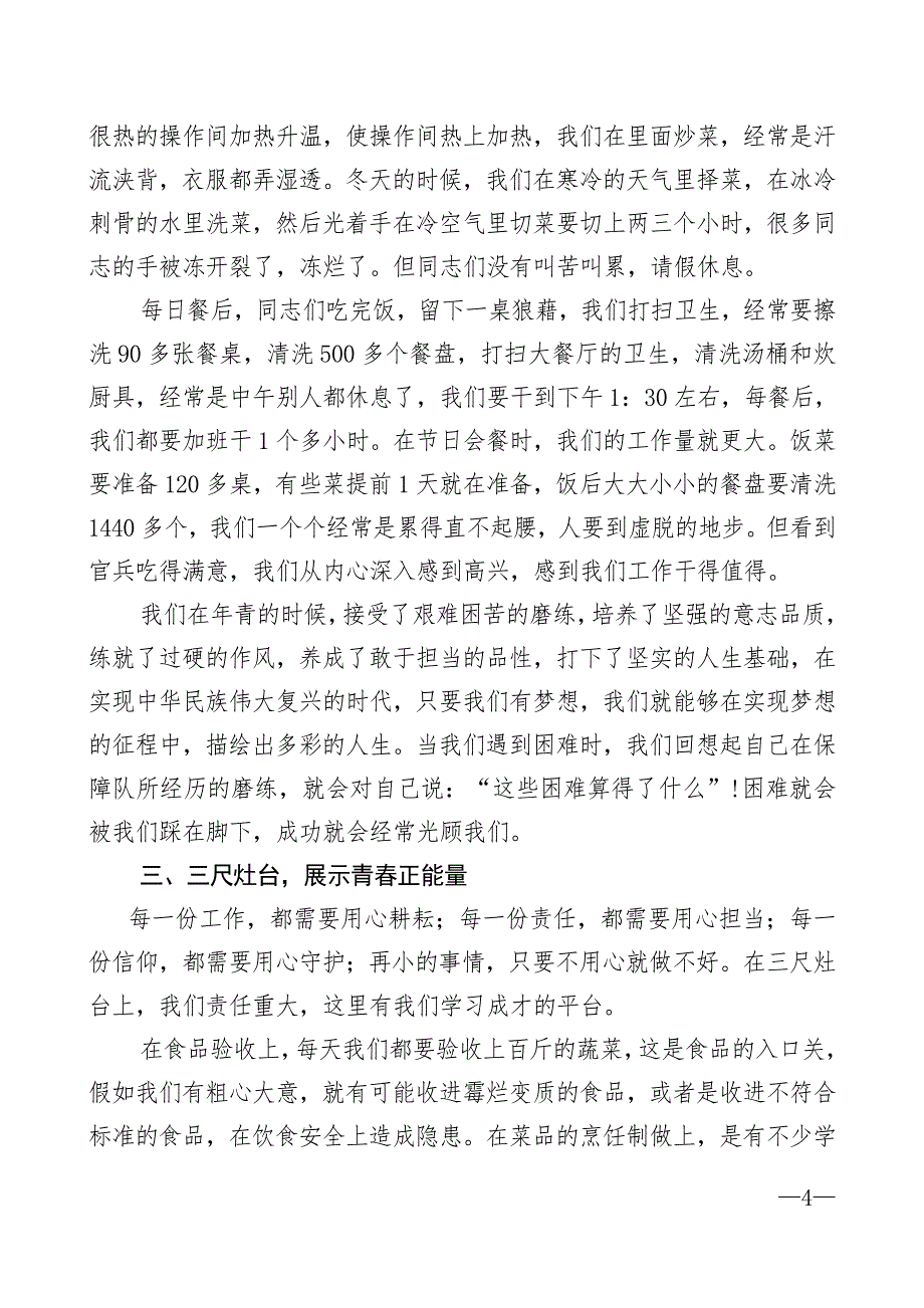 在三尺灶台上出彩,展示青春正能量_第4页