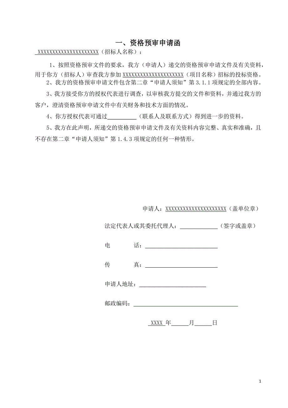 道路绿化工程施工(资格预审)_第4页