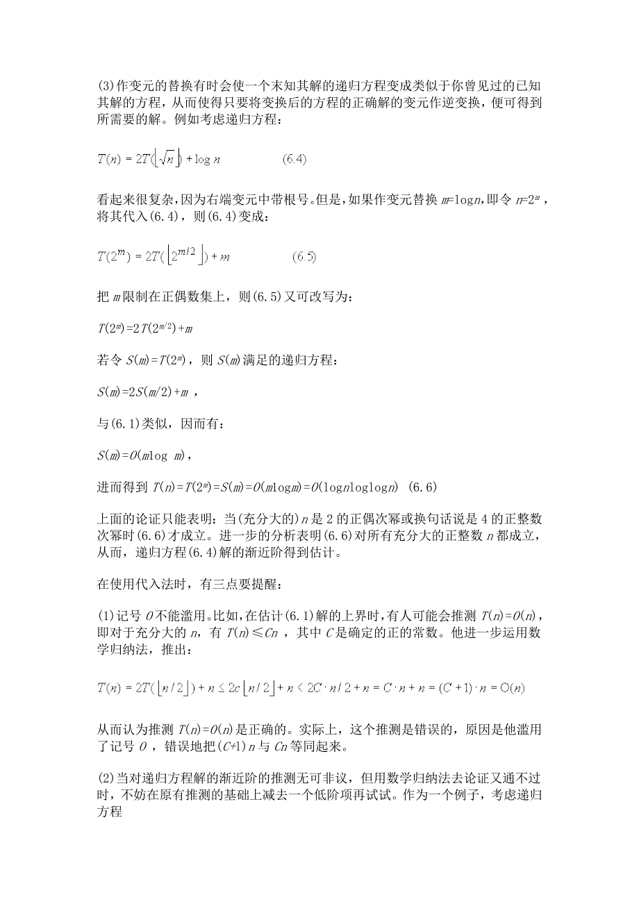 求递归方程渐近界的常用方法_第3页