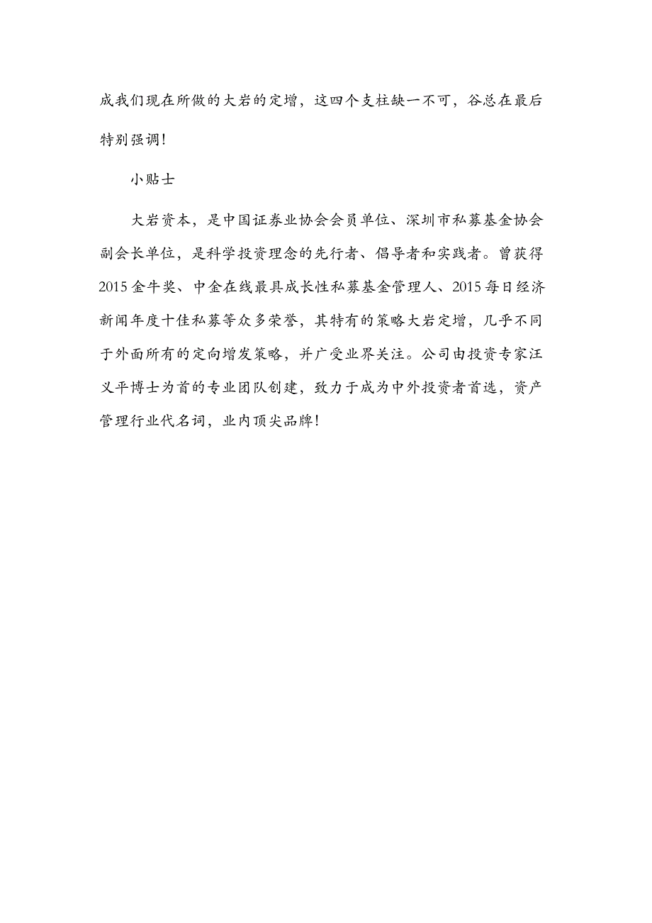 定增市场蓬勃发展  大岩资本谷辰解读大岩定增_第4页