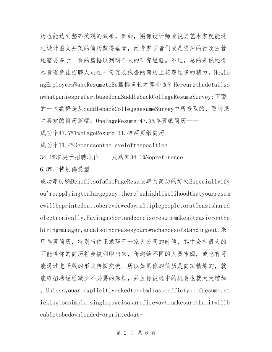 英文简历写作技巧支招_第2页